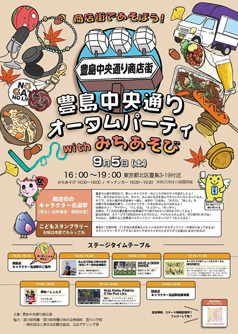 miniサマーパーティ