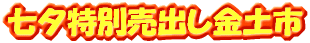 金土市